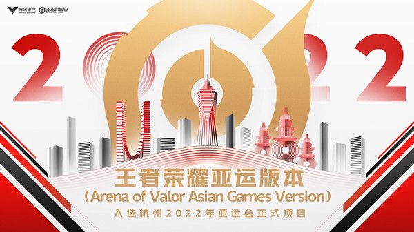 王者荣耀入选2022杭州亚运会，亚运版本上线时间预测_图片