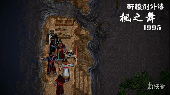 轩辕剑外传:枫之舞 重制版_图片