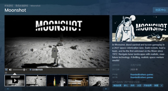 科幻生存游戏《登陆月球》公开 具体发售日尚未确定_图片