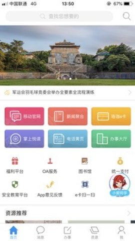 武汉大学统一身份认证平台