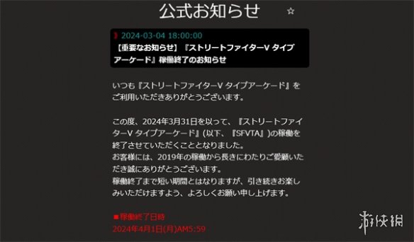 《街头霸王5》实体街机将于4月1日停运 线下模式关闭_图片